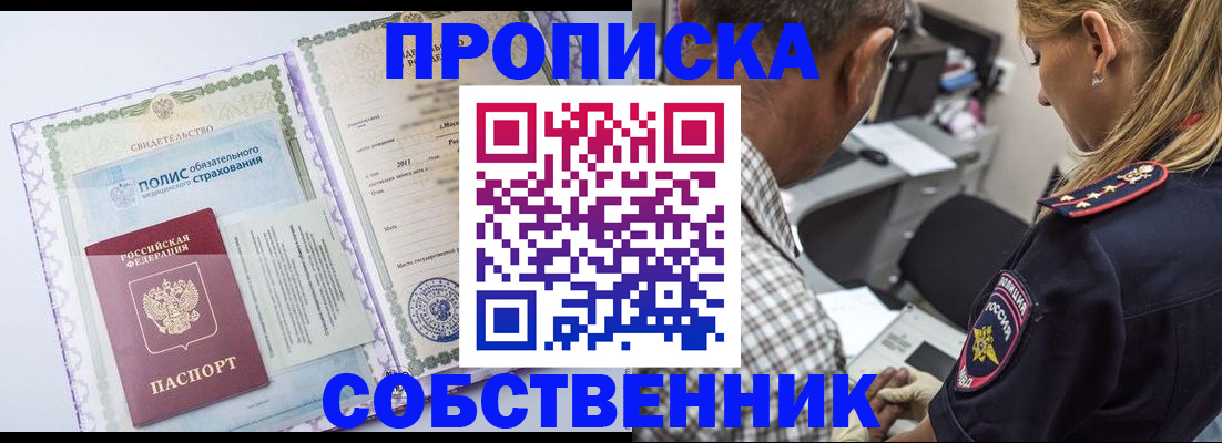 где прописаться в Мурманской области