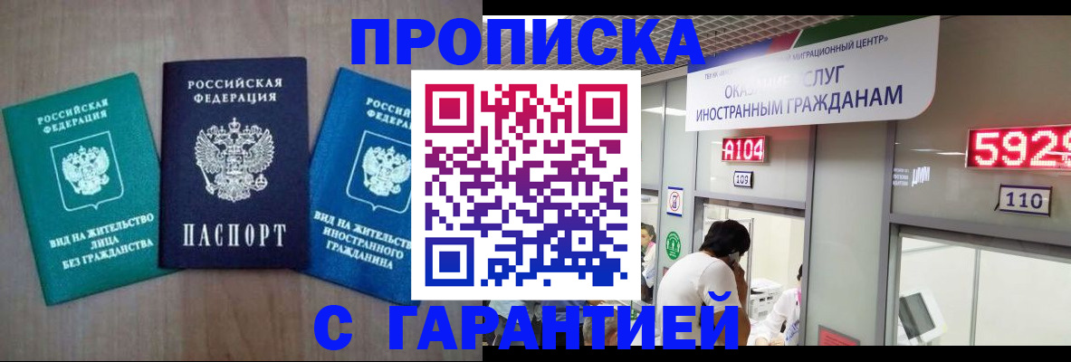 временная регистрация надежно в Мурманской области