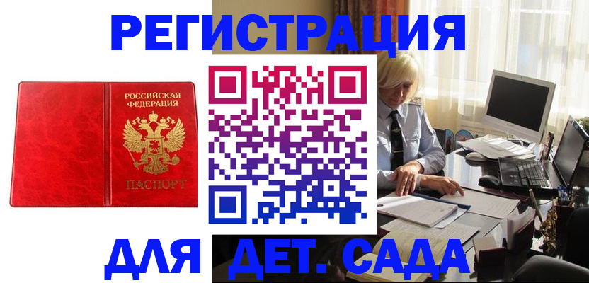 временная регистрация купить в Мурманской области