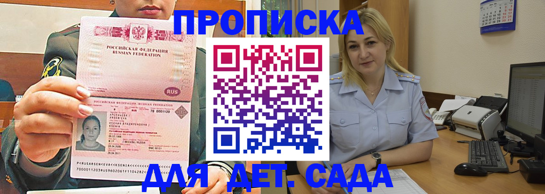 прописка ребенка в Мурманской области