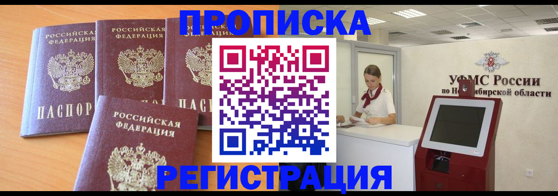 прописка 2025 в Мурманской области